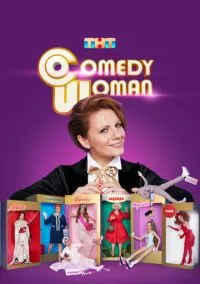 Comedy Woman (сериал, 2008) 1 сезон смотреть онлайн на Лордфильм